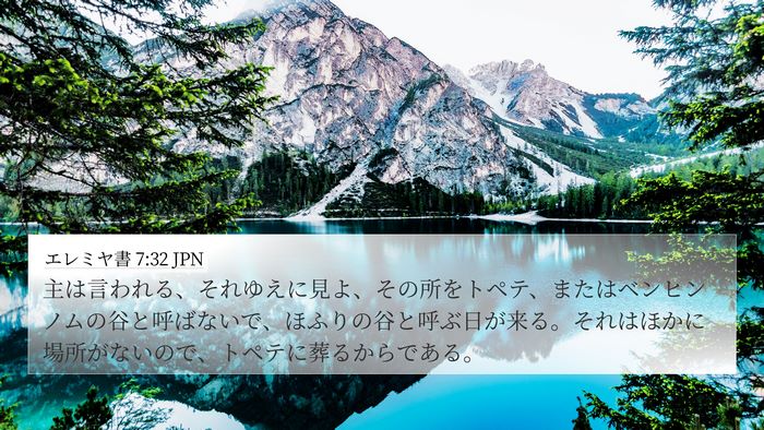 エレミヤ書 7:32 JPN Bible Verse Image