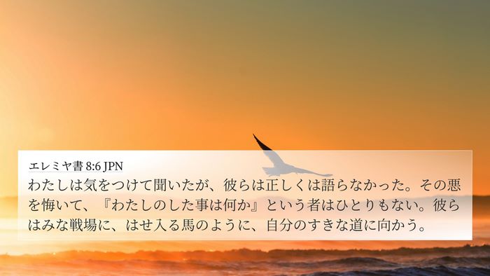 エレミヤ書 8:6 JPN Bible Verse Image