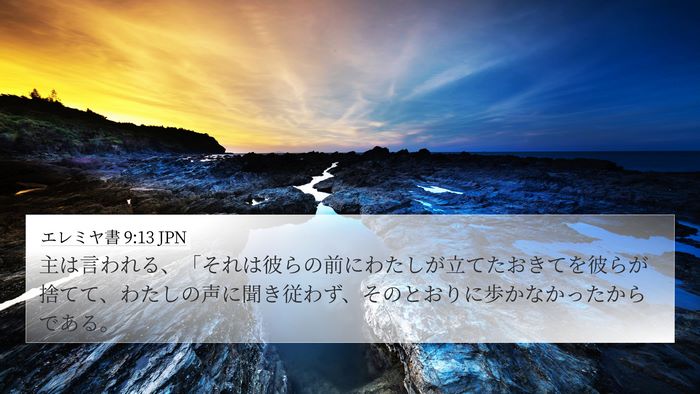 エレミヤ書 9:13 JPN Bible Verse Image