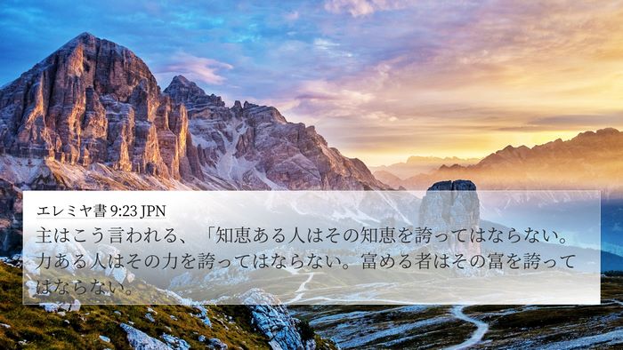 エレミヤ書 9:23 JPN Bible Verse Image