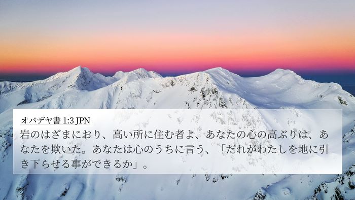 オバデヤ書 1:3 JPN Bible Verse Image