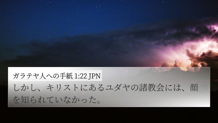 ガラテヤ人への手紙 1:22 JPN Bible Verse Image
