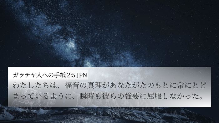 ガラテヤ人への手紙 2:5 JPN Bible Verse Image
