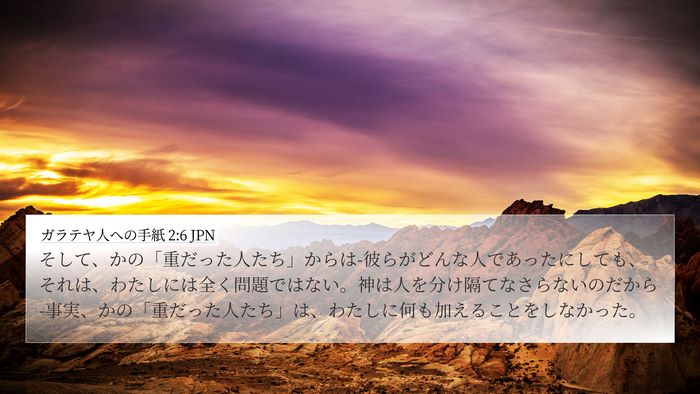 ガラテヤ人への手紙 2:6 JPN Bible Verse Image