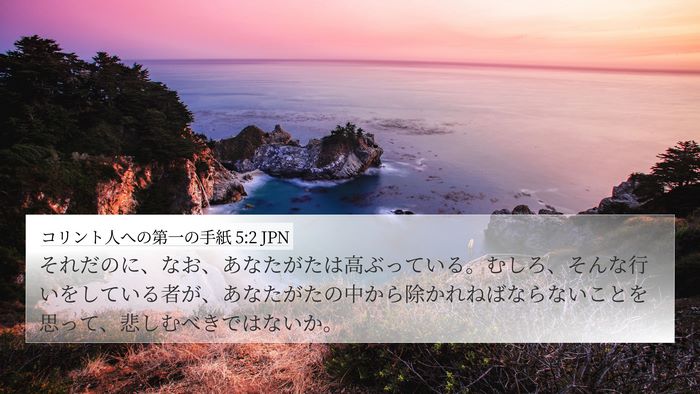 コリント人への第一の手紙 5:2 JPN Bible Verse Image