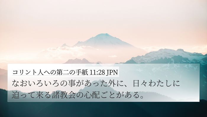 コリント人への第二の手紙 11:28 JPN Bible Verse Image
