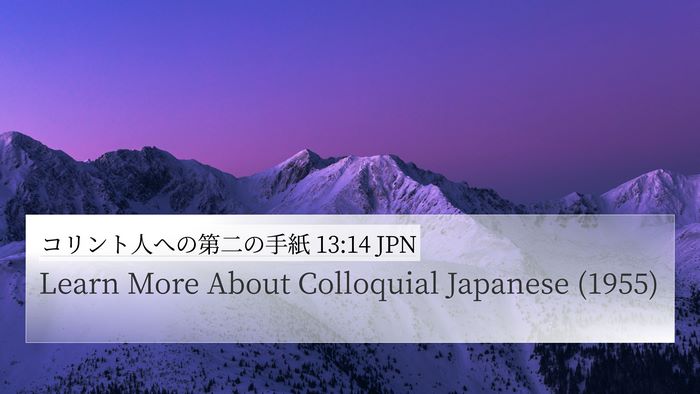 コリント人への第二の手紙 13:14 JPN Bible Verse Image