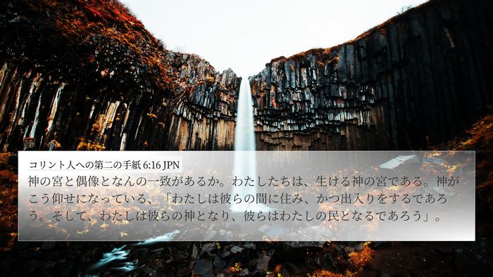 コリント人への第二の手紙 6:16 JPN Bible Verse Image