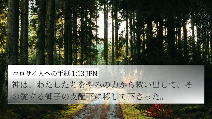 コロサイ人への手紙 1:13 JPN Bible Verse Image