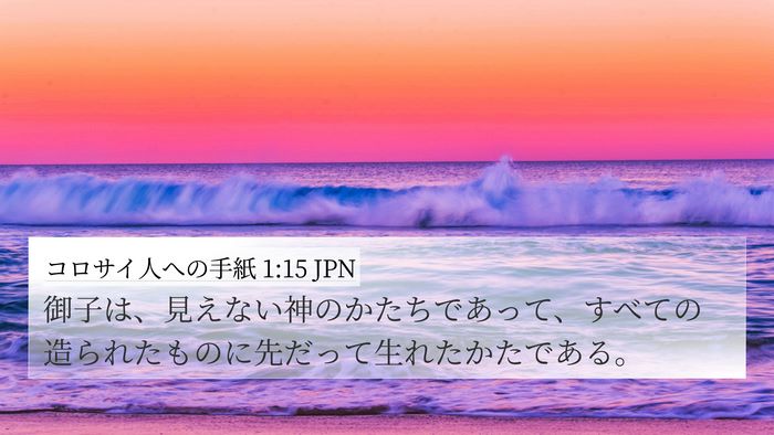 コロサイ人への手紙 1:15 JPN Bible Verse Image