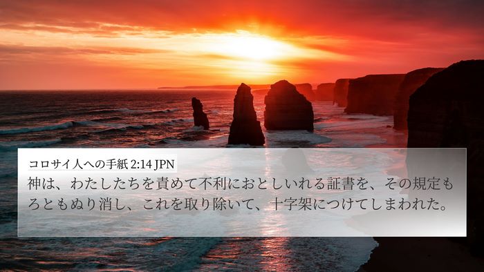 コロサイ人への手紙 2:14 JPN Bible Verse Image