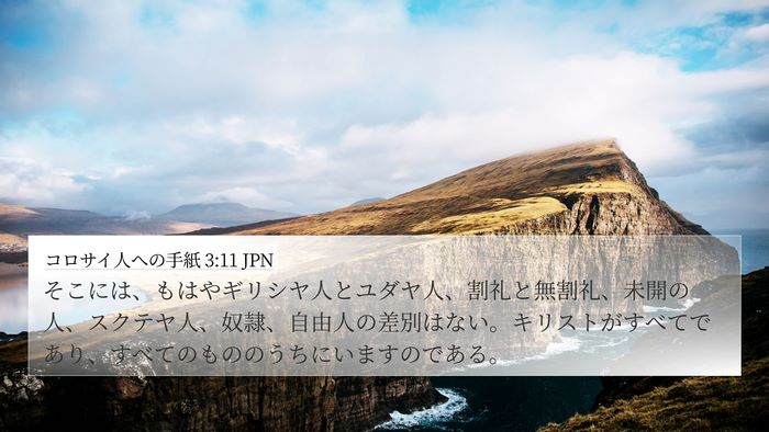 コロサイ人への手紙 3:11 JPN Bible Verse Image