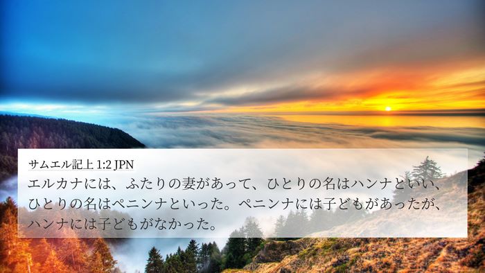 サムエル記上 1:2 JPN Bible Verse Image