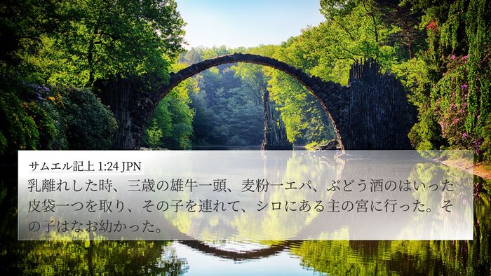 サムエル記上 1:24 JPN Bible Verse Image