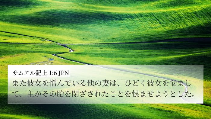 サムエル記上 1:6 JPN Bible Verse Image