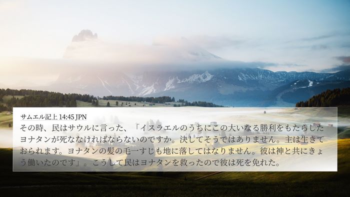 サムエル記上 14:45 JPN Bible Verse Image