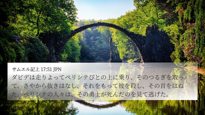 サムエル記上 17:51 JPN Bible Verse Image