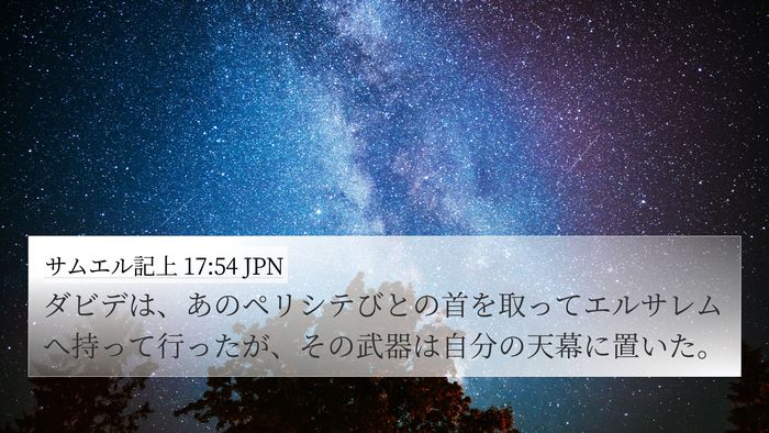 サムエル記上 17:54 JPN Bible Verse Image