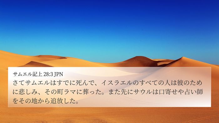 サムエル記上 28:3 JPN Bible Verse Image