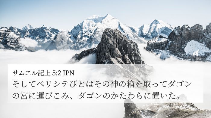 サムエル記上 5:2 JPN Bible Verse Image