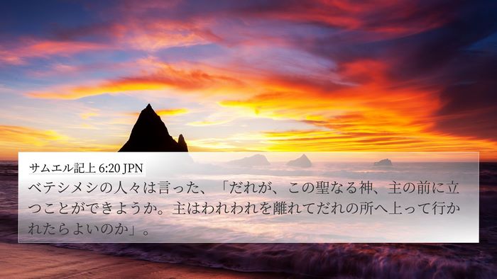 サムエル記上 6:20 JPN Bible Verse Image