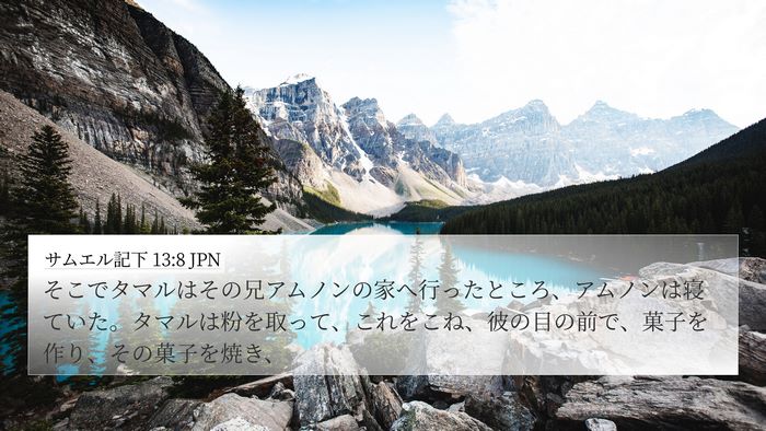 サムエル記下 13:8 JPN Bible Verse Image