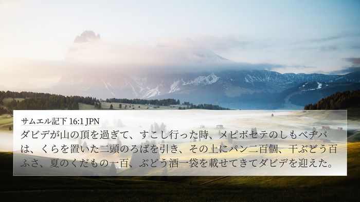 サムエル記下 16:1 JPN Bible Verse Image
