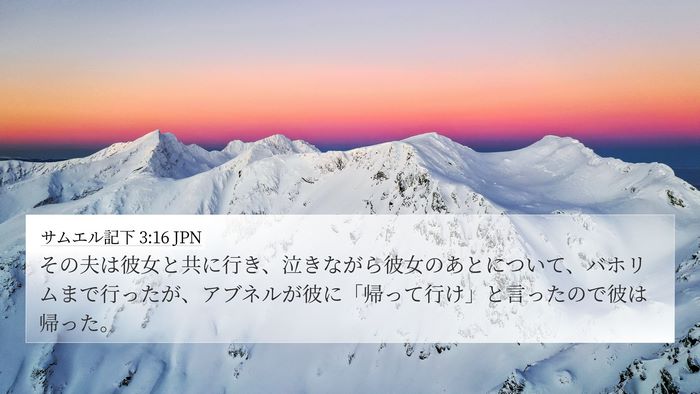 サムエル記下 3:16 JPN Bible Verse Image