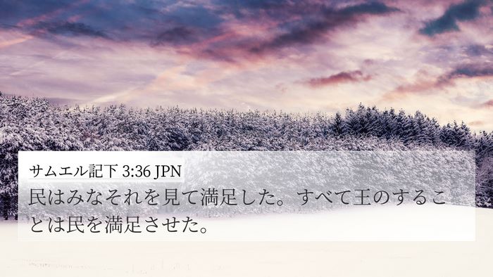 サムエル記下 3:36 JPN Bible Verse Image