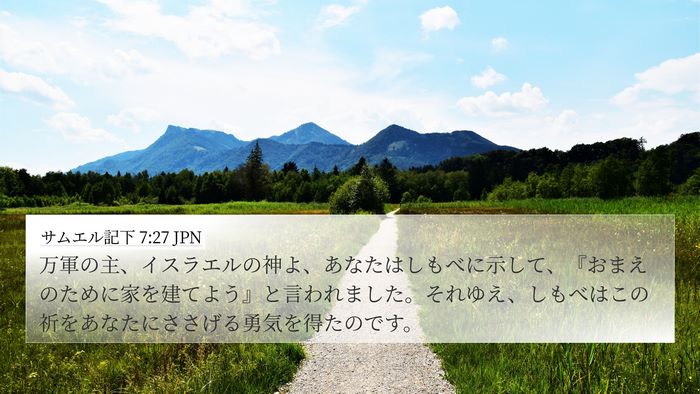 サムエル記下 7:27 JPN Bible Verse Image
