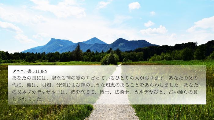 ダニエル書 5:11 JPN Bible Verse Image
