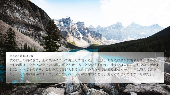ダニエル書 6:12 JPN Bible Verse Image