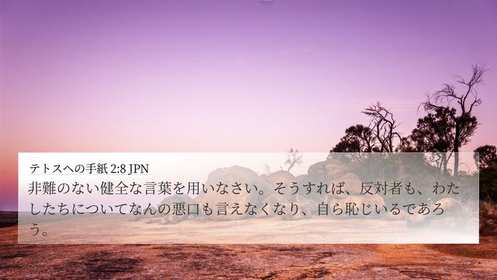 テトスヘの手紙 2:8 JPN Bible Verse Image