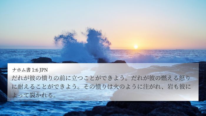 ナホム書 1:6 JPN Bible Verse Image