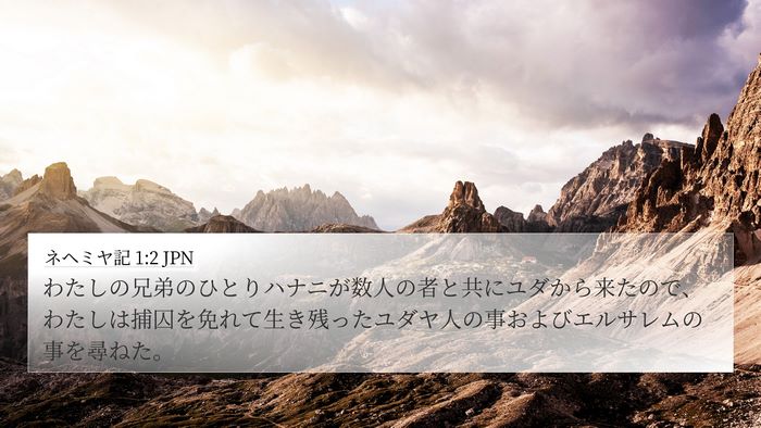 ネヘミヤ記 1:2 JPN 4K Wallpaper - わたしの兄弟のひとりハナニが数人 - 4K Wallpaper Bible Verse