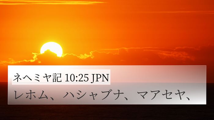 ネヘミヤ記 10:25 JPN Bible Verse Image