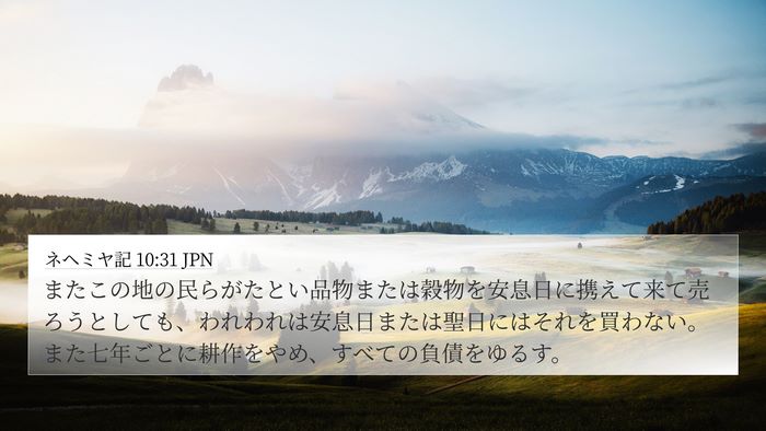 ネヘミヤ記 10:31 JPN Bible Verse Image