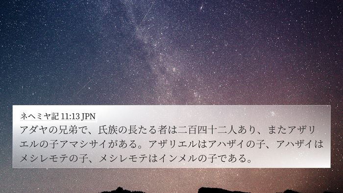 ネヘミヤ記 11:13 JPN 4K Wallpaper - アダヤの兄弟で、氏族の長たる者は - 4K Wallpaper Bible Verse