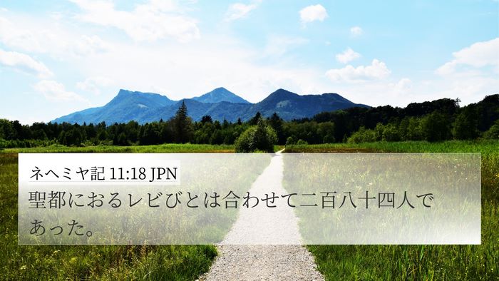 ネヘミヤ記 11:18 JPN 4K Wallpaper - 聖都におるレビびとは合わせて二百 - 4K Wallpaper Bible Verse