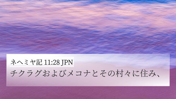 ネヘミヤ記 11:28 JPN Bible Verse Image