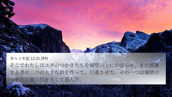 ネヘミヤ記 12:31 JPN Bible Verse Image