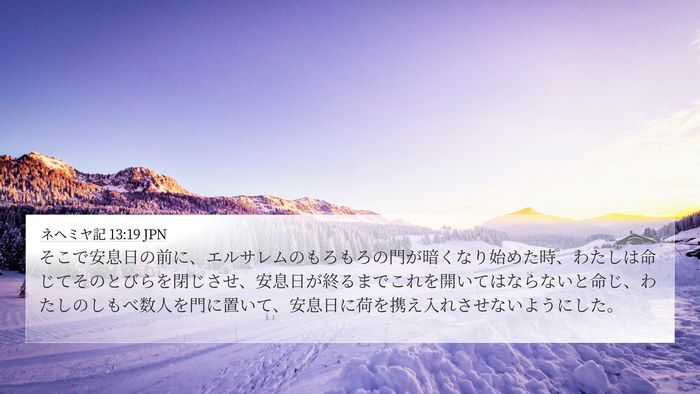 ネヘミヤ記 13:19 JPN Bible Verse Image
