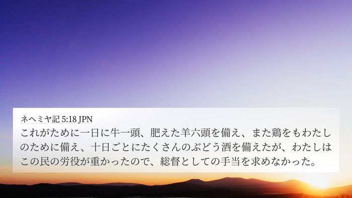 ネヘミヤ記 5:18 JPN 4K Wallpaper - これがために一日に牛一頭、肥えた - 4K Wallpaper Bible Verse
