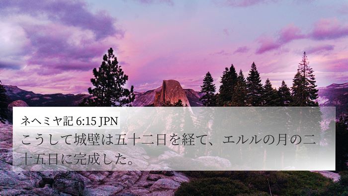 ネヘミヤ記 6:15 JPN Bible Verse Image