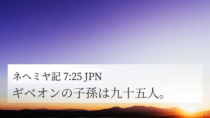 ネヘミヤ記 7:25 JPN Bible Verse Image