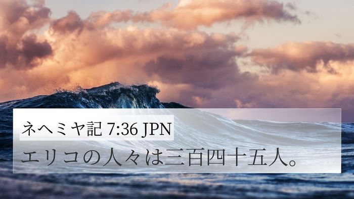 ネヘミヤ記 7:36 JPN Bible Verse Image