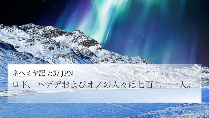 ネヘミヤ記 7:37 JPN Bible Verse Image