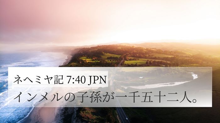 ネヘミヤ記 7:40 JPN Bible Verse Image