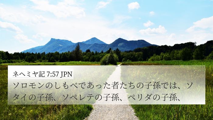 ネヘミヤ記 7:57 JPN Bible Verse Image