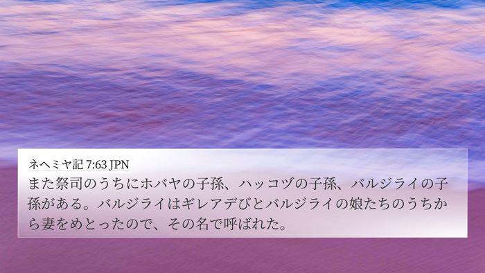 ネヘミヤ記 7:63 JPN Bible Verse Image